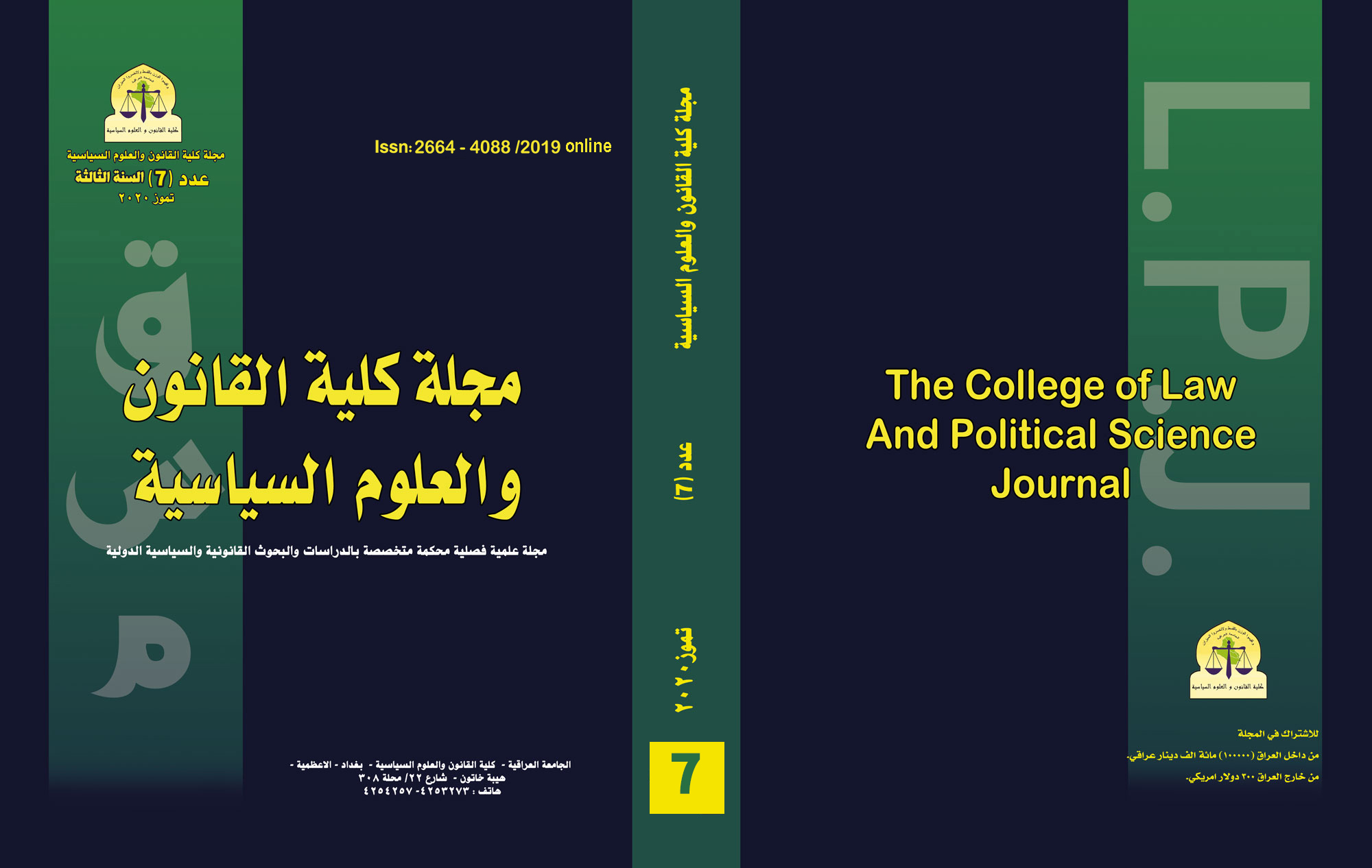 					معاينة عدد 7 (2020): العدد السابع- تموز 
				