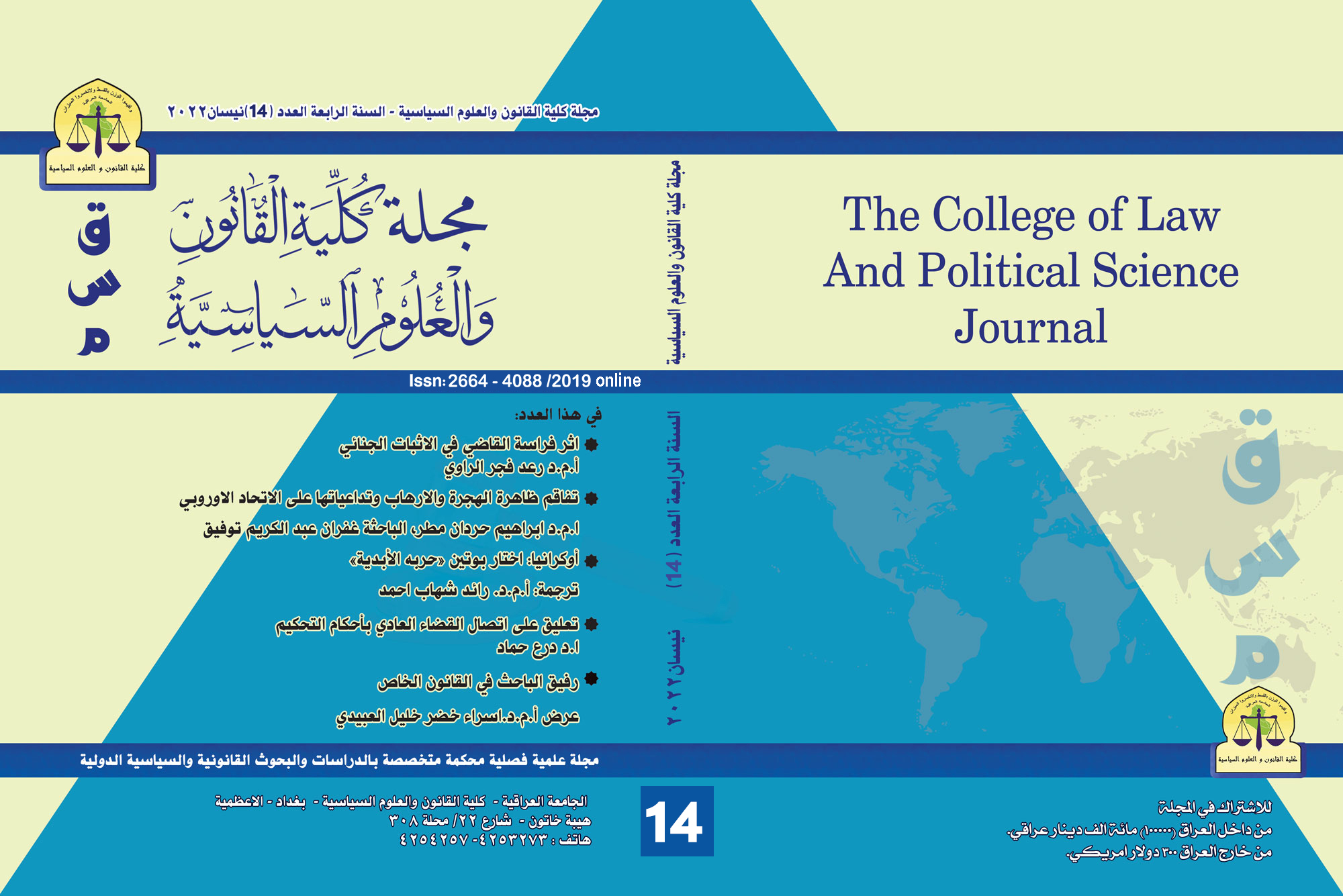 					معاينة عدد 14 (2022): العدد الرابع عشر- نيسان
				
