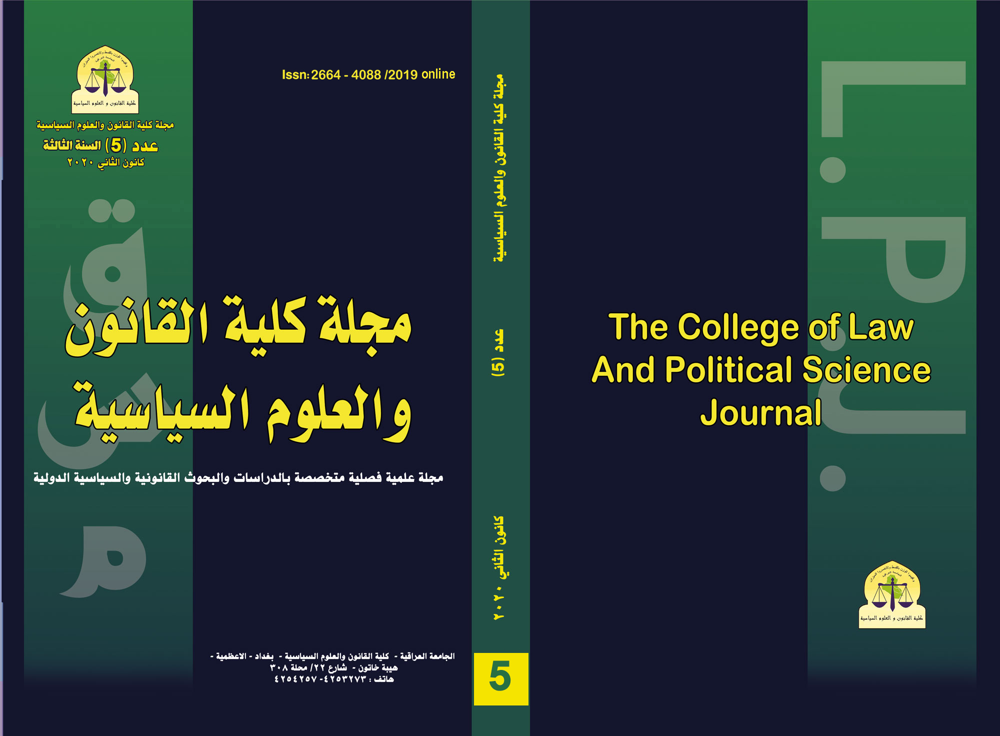 					معاينة عدد 5 (2020): العدد الخامس- كانون الثاني
				